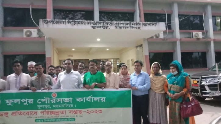 ডেঙ্গু প্রতিরোধে পরিচ্ছন্নতা সপ্তাহ ২০২৩ উপলক্ষে ফুলপুর পৌরসভার বিশেষ অভিযান ডেঙ্গু প্রতিরোধে পরিচ্ছন্নতা সপ্তাহ ২০২৩ উপলক্ষে ফুলপুর পৌরসভার বিশেষ অভিযান
