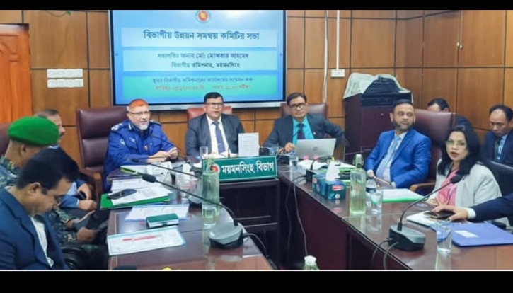 ময়মনসিংহে বিভাগীয় উন্নয়ন সমন্বয় সভা অনুষ্ঠিত ময়মনসিংহে বিভাগীয় উন্নয়ন সমন্বয় সভা অনুষ্ঠিত
