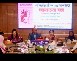 ময়মনসিংহে আন্তর্জাতিক নারী দিবস উদযাপন উপলক্ষে র্যালি ও আলোচনা সভা অনুষ্ঠিত ময়মনসিংহে আন্তর্জাতিক নারী দিবস উদযাপন উপলক্ষে র্যালি ও আলোচনা সভা অনুষ্ঠিত