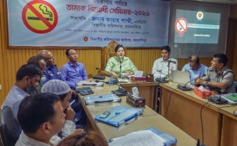বিভাগীয় পর্যায়ে তামাক বিরোধী সেমিনার-২০২৬ অনুষ্ঠিত বিভাগীয় পর্যায়ে তামাক বিরোধী সেমিনার-২০২৬ অনুষ্ঠিত