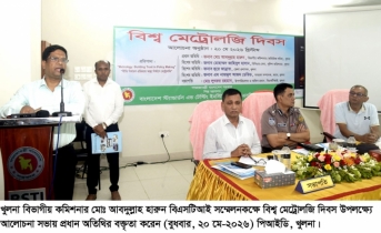 খুলনায় বিশ্ব মেট্রোলজি দিবস উপলক্ষ্যে আলোচনা সভা অনুষ্ঠিত
