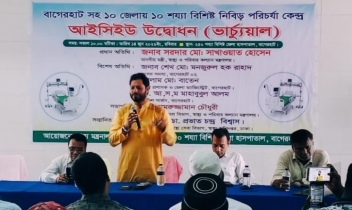 বাগেরহাট জেলা হাসপাতালে ১০ শয্যার আইসিইউ ইউনিট উদ্বোধন বাগেরহাট জেলা হাসপাতালে ১০ শয্যার আইসিইউ ইউনিট উদ্বোধন