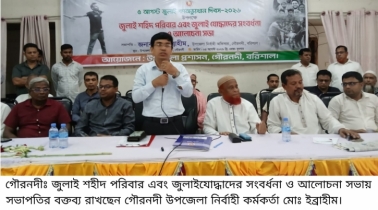 গৌরনদীতে জুলাই শহীদ পরিবার এবং জুলাইযোদ্ধাদের সংবর্ধনা ও আলোচনা সভা গৌরনদীতে জুলাই শহীদ পরিবার এবং জুলাইযোদ্ধাদের সংবর্ধনা ও আলোচনা সভা