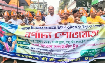টাঙ্গাইলে শ্রীকৃষ্ণের জন্মাষ্টমীর শোভাযাত্রায় অংশ নিলেন প্রতিমন্ত্রী টুকু টাঙ্গাইলে শ্রীকৃষ্ণের জন্মাষ্টমীর শোভাযাত্রায় অংশ নিলেন প্রতিমন্ত্রী টুকু