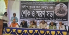টাঙ্গাইলে প্রদীপ গুণ ঝন্টুর স্মরণ সভা টাঙ্গাইলে প্রদীপ গুণ ঝন্টুর স্মরণ সভা