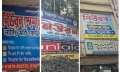 বরিশালে ‘নিউরন’ নামে একাধিক নার্সিং কোচিং, প্রতারণার অভিযোগ বরিশালে ‘নিউরন’ নামে একাধিক নার্সিং কোচিং, প্রতারণার অভিযোগ