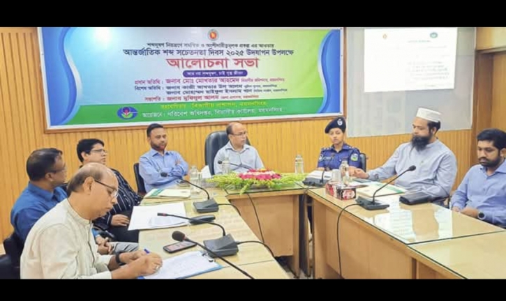 ময়মনসিংহে আন্তর্জাতিক শব্দ সচেতনতা দিবস উদযাপিত
