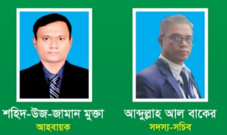 জিয়া পরিষদের কর্মসংস্থান ব্যাংকের নতুন কমিটি