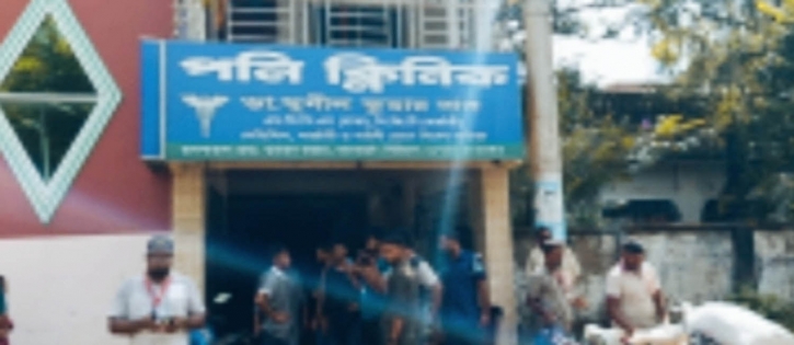 বাগেরহাট শহরের ২ টি ক্লিনিকে রোগীর মৃত্যুর ঘটনায় তদন্ত কমিটি