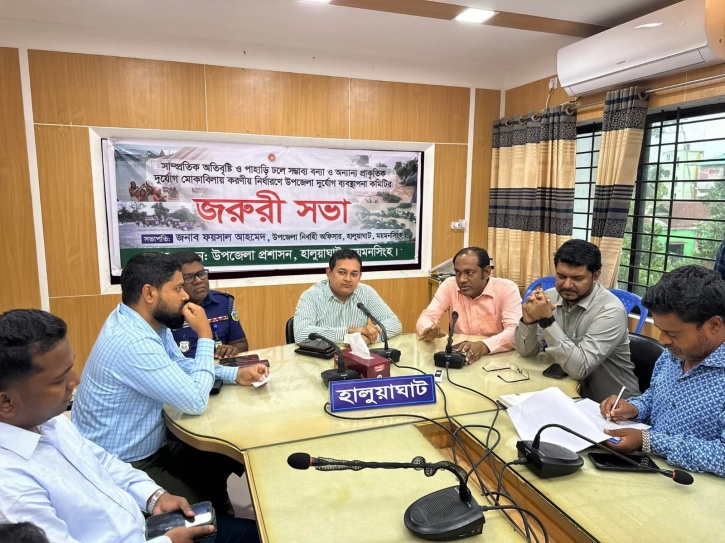 প্রাকৃতিক দুর্যোগ মোকাবিলায় করণীয় নির্ধারণে হালুয়াঘাট  উপজেলায় জরুরী সভা
