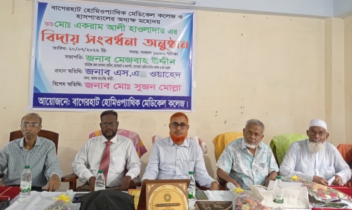 বাগেরহাটে অধ্যক্ষের বিদায় সংবর্ধনা অনুষ্ঠিত
