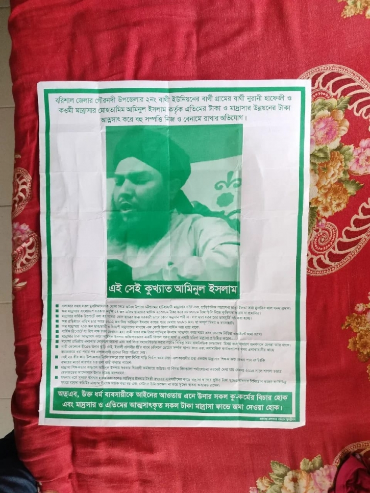 বরিশালে সরকারি টাকা আত্মসাতের অভিযোগে এলাকাবাসীর পোস্টারিং