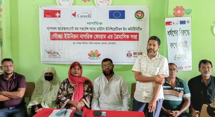বাগেরহাটে নাগ‌রিক ফোরা‌মের  সভা অনু‌ষ্ঠিত