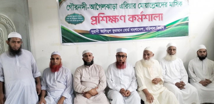 নূরানী শিক্ষকদের প্রশিক্ষণ কর্মশালা নূরানী শিক্ষকদের প্রশিক্ষণ কর্মশালা