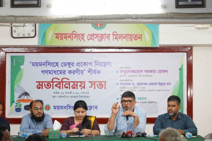 ময়মনসিংহে ডেঙ্গু নিয়ন্ত্রণে গণমাধ্যমের করণীয় নিয়ে মতবিনিময় সভা
