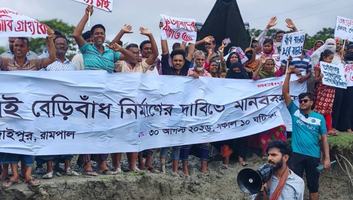 রামপাল–রোমজাইপুরে নদীভাঙন রোধে টেকসই বেড়িবাঁধের দাবিতে মানববন্ধন