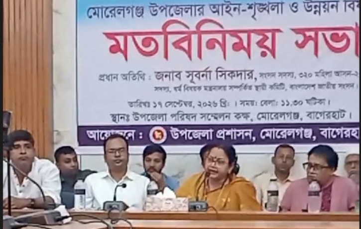 মোরেলগঞ্জের স্থানীয় সমস্যা সমাধানে সমন্বিত উদ্যোগের আহ্বান জানিয়েছেন সংরক্ষিত নারী আসনের - এমপি সুবর্ণা সিকদারের