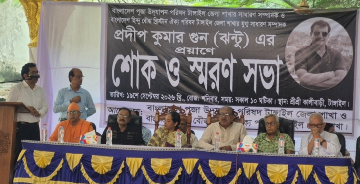টাঙ্গাইলে প্রদীপ গুণ ঝন্টুর স্মরণ সভা