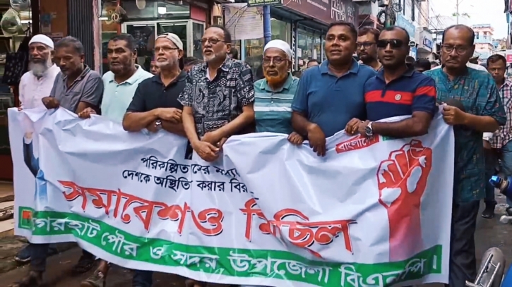 বাগেরহাটে বিএনপির বিক্ষোভ মিছিল ও সমাবেশ