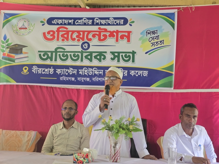 বাবুগঞ্জে শিক্ষার্থীদের মাঝে ওরিয়েন্টেশন ও অভিভাবক সভা অনুষ্ঠিত