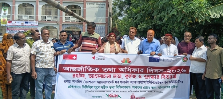 বাগেরহাটে তথ্য অধিকার দিবস পালন করলো নির্মাণ সমাজ উন্নয়ন সংস্থা
