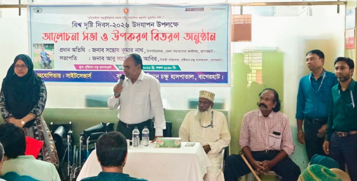 বাগেরহাটে বিশ্ব দৃষ্টি দিবস উপলক্ষে আলোচনা সভা ও উপকরণ বিতরণ