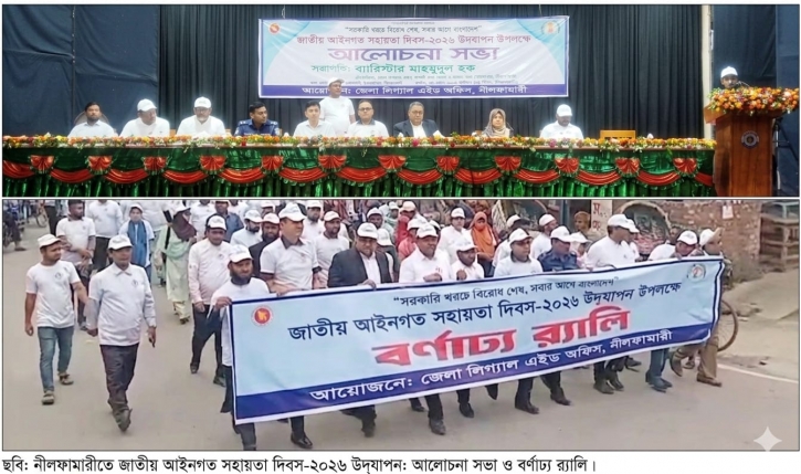 National Legal Aid Day Observed in Nilphamari: Remarkable Success in Alternative Dispute Resolution 