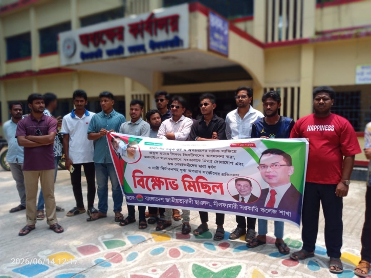 Protest and Strong Condemnation by Nilphamari Government College Chhatra Dal Against Malicious Propa