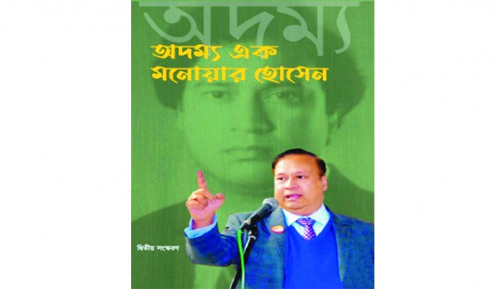 The face of an indomitable spirit: Barrister Monwar Hossain