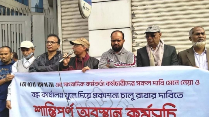 Bhorer Kagoj journalists demand reopening of office, settlement of dues Bhorer Kagoj journalists demand reopening of office, settlement of dues