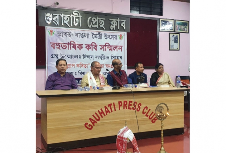 গৌহাটিতে ভারত বাংলা ফেস্টিভেল অব ফ্রেন্ডশীপ শীর্ষক আলোচনা সভা অনুষ্ঠিত গৌহাটিতে ভারত বাংলা ফেস্টিভেল অব ফ্রেন্ডশীপ শীর্ষক আলোচনা সভা অনুষ্ঠিত