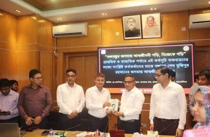 “বঙ্গবন্ধুর অসমাপ্ত আত্মজীবনী পড়ি, নিজেকে গড়ি” “বঙ্গবন্ধুর অসমাপ্ত আত্মজীবনী পড়ি, নিজেকে গড়ি”